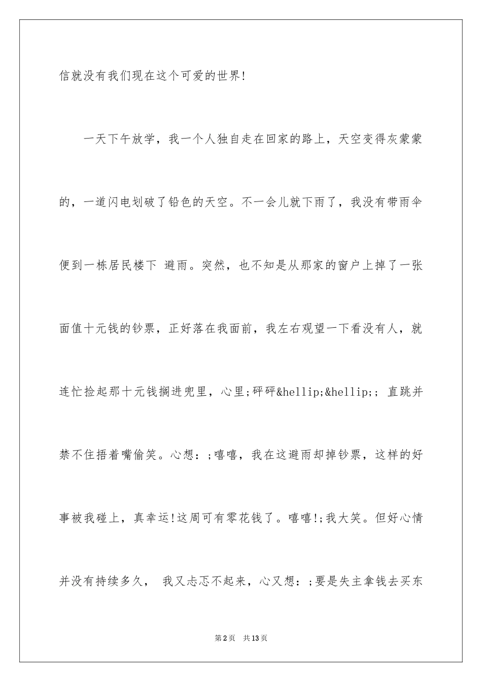 2024以诚信为话题的作文700字_第2页