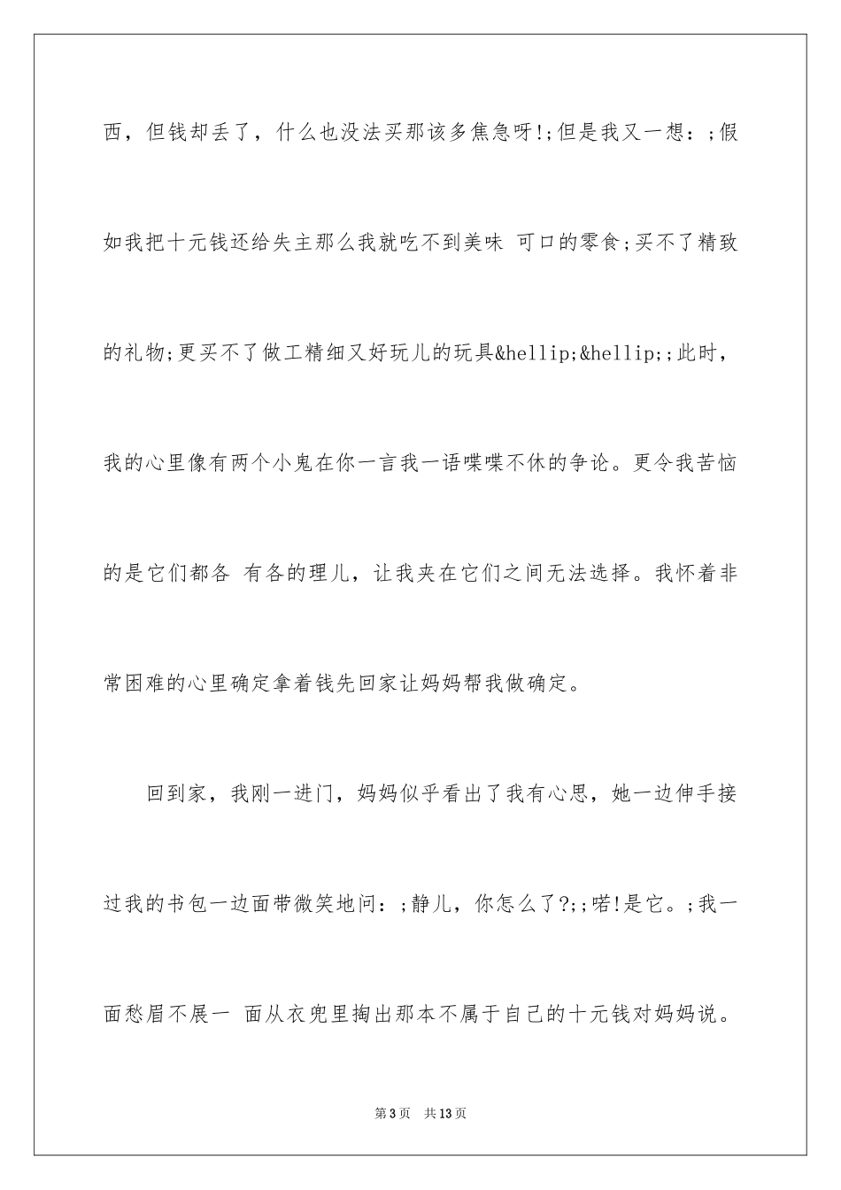 2024以诚信为话题的作文700字_第3页