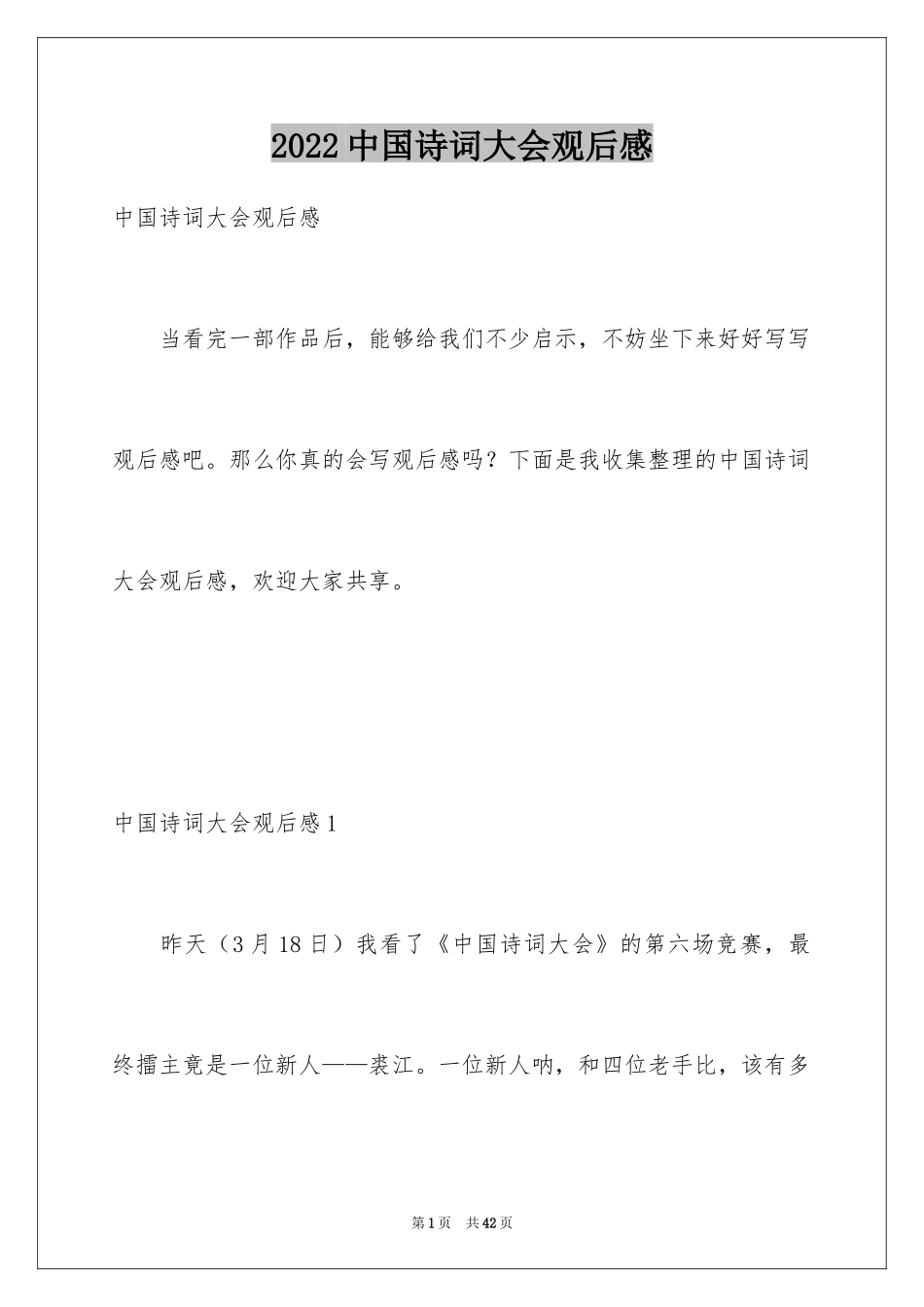 2024中国诗词大会观后感_第1页