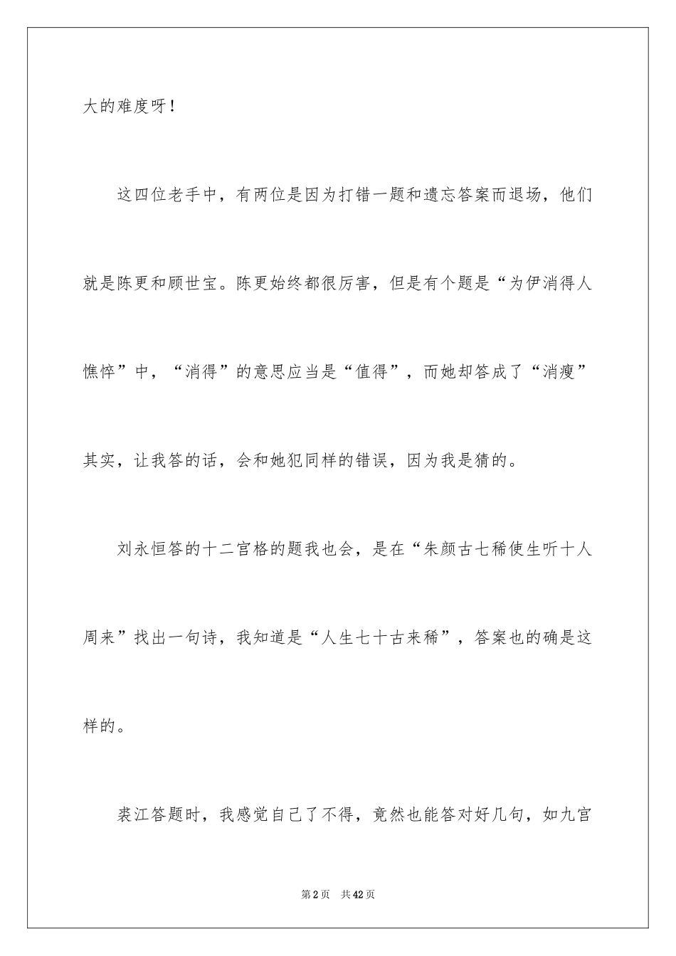 2024中国诗词大会观后感_第2页