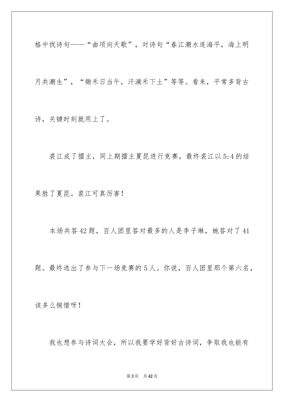 2024中国诗词大会观后感_第3页