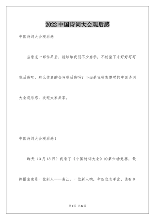 2024中国诗词大会观后感