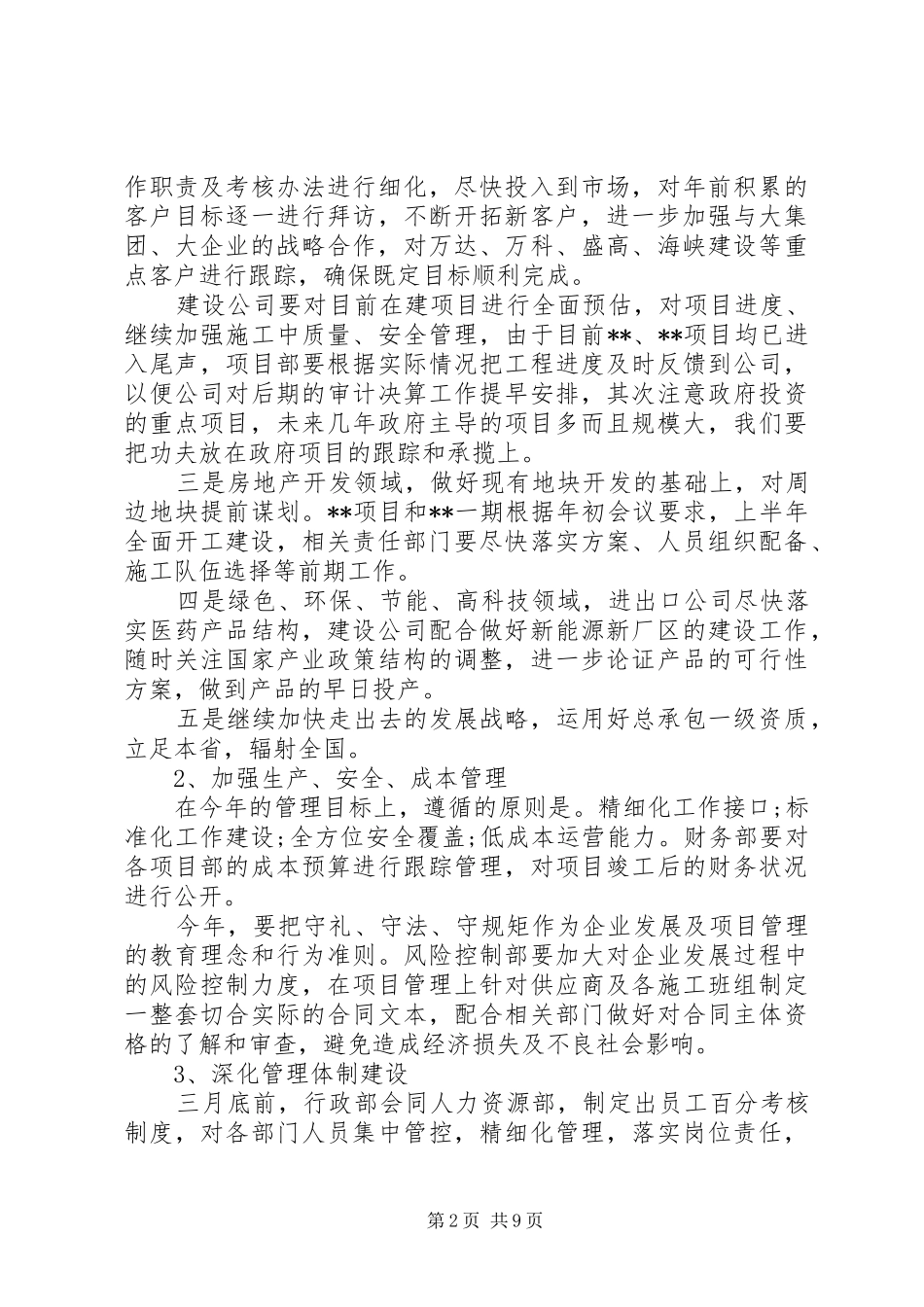 领导年初工作会议讲话发言稿_第2页