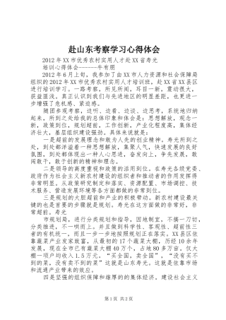 赴山东考察学习体会心得