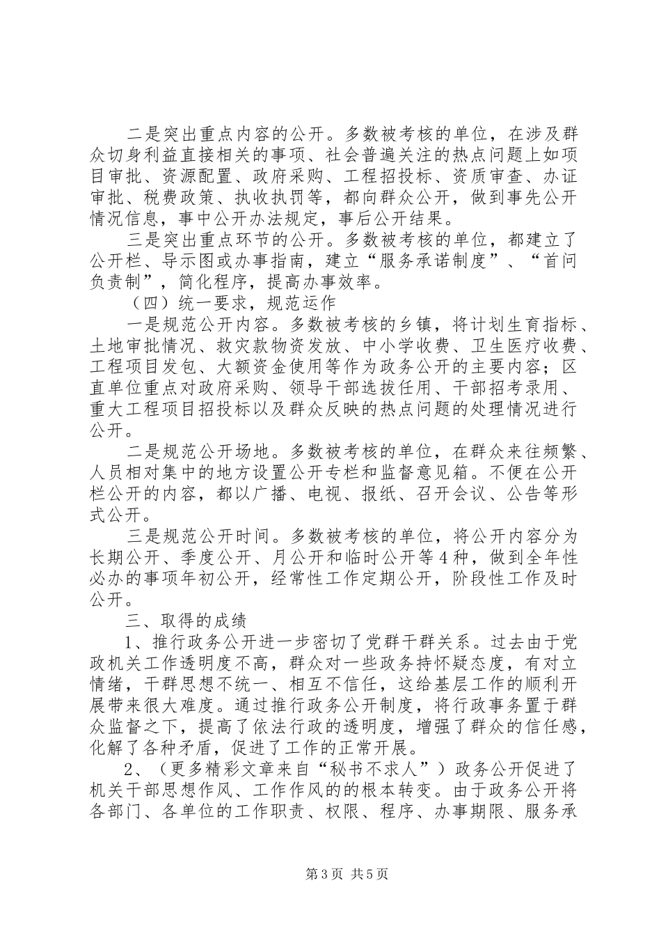 二00六年政务公开考核工作总结 _第3页