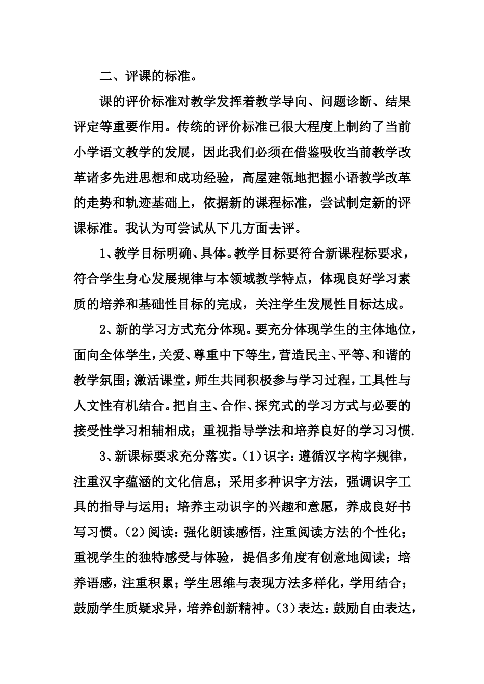 新课程理念下如何评课_第2页