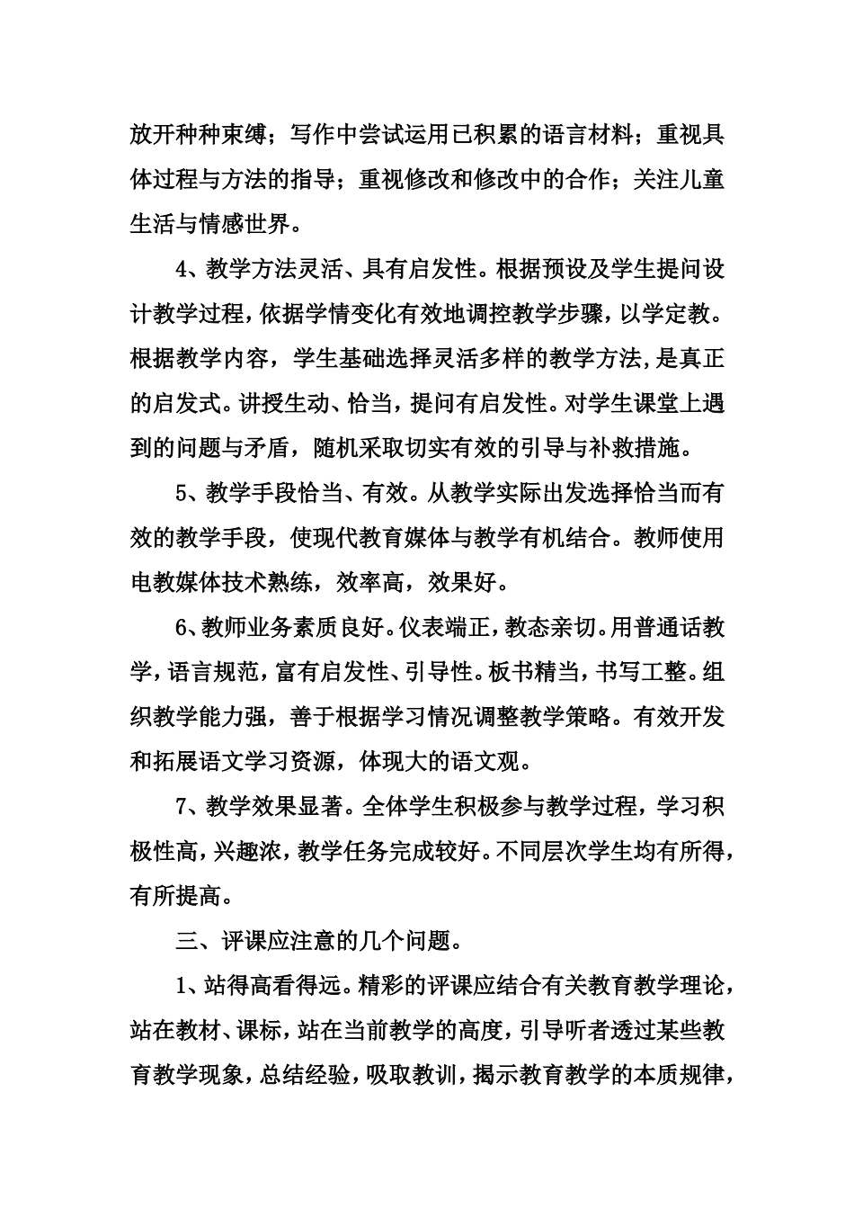 新课程理念下如何评课_第3页