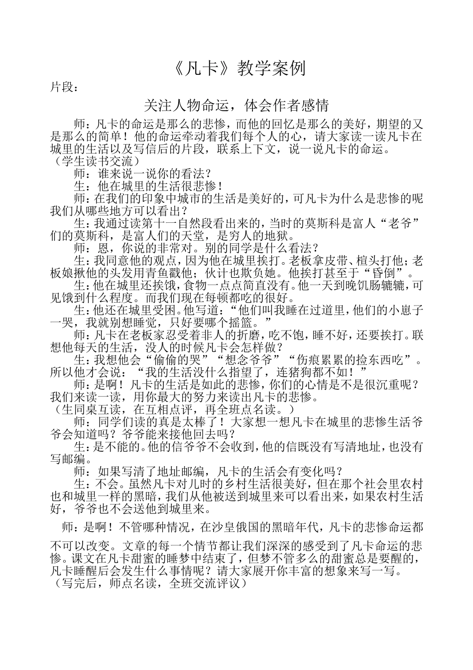 《凡卡》教学案例_第1页