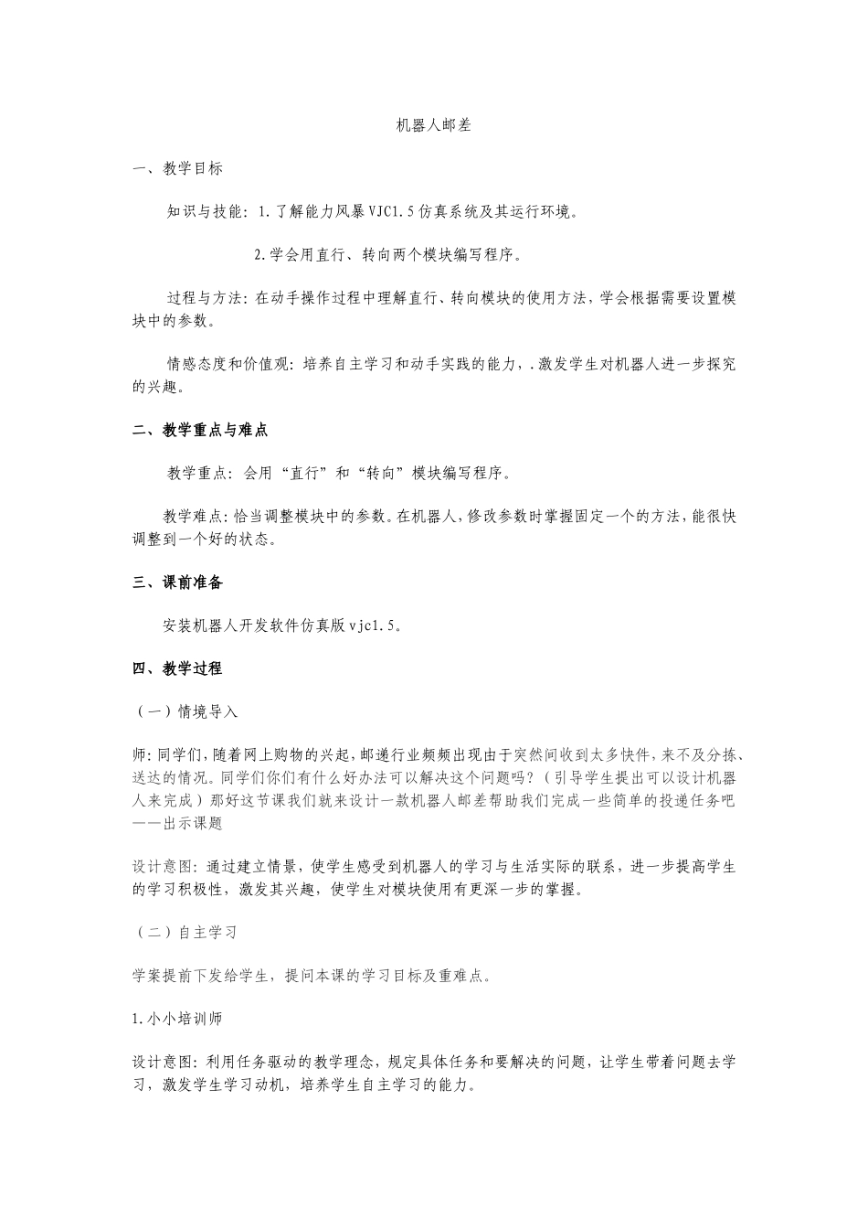 机器人邮差1_第1页