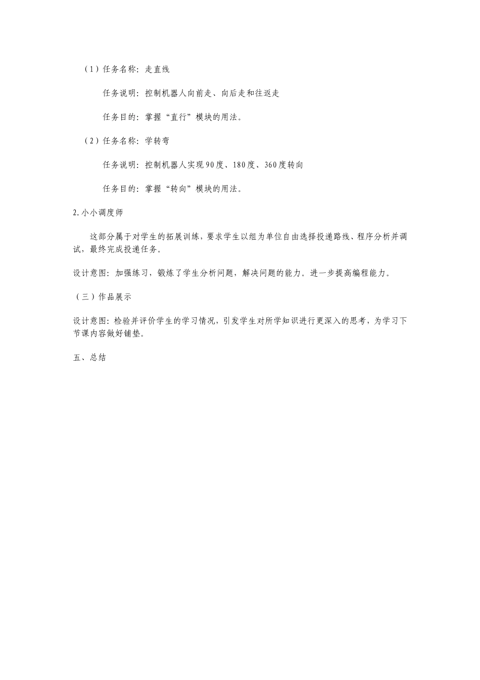 机器人邮差1_第2页