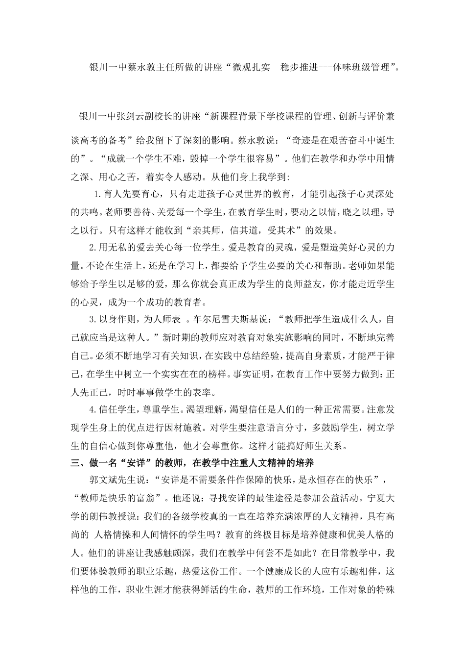 做一名“安详”的教师（潘军林）_第2页