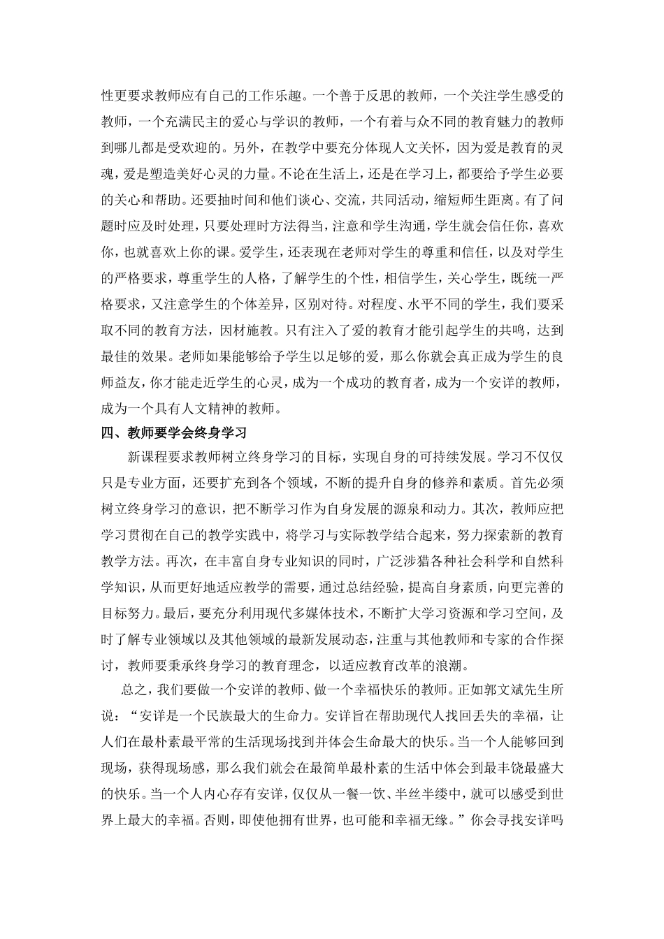 做一名“安详”的教师（潘军林）_第3页