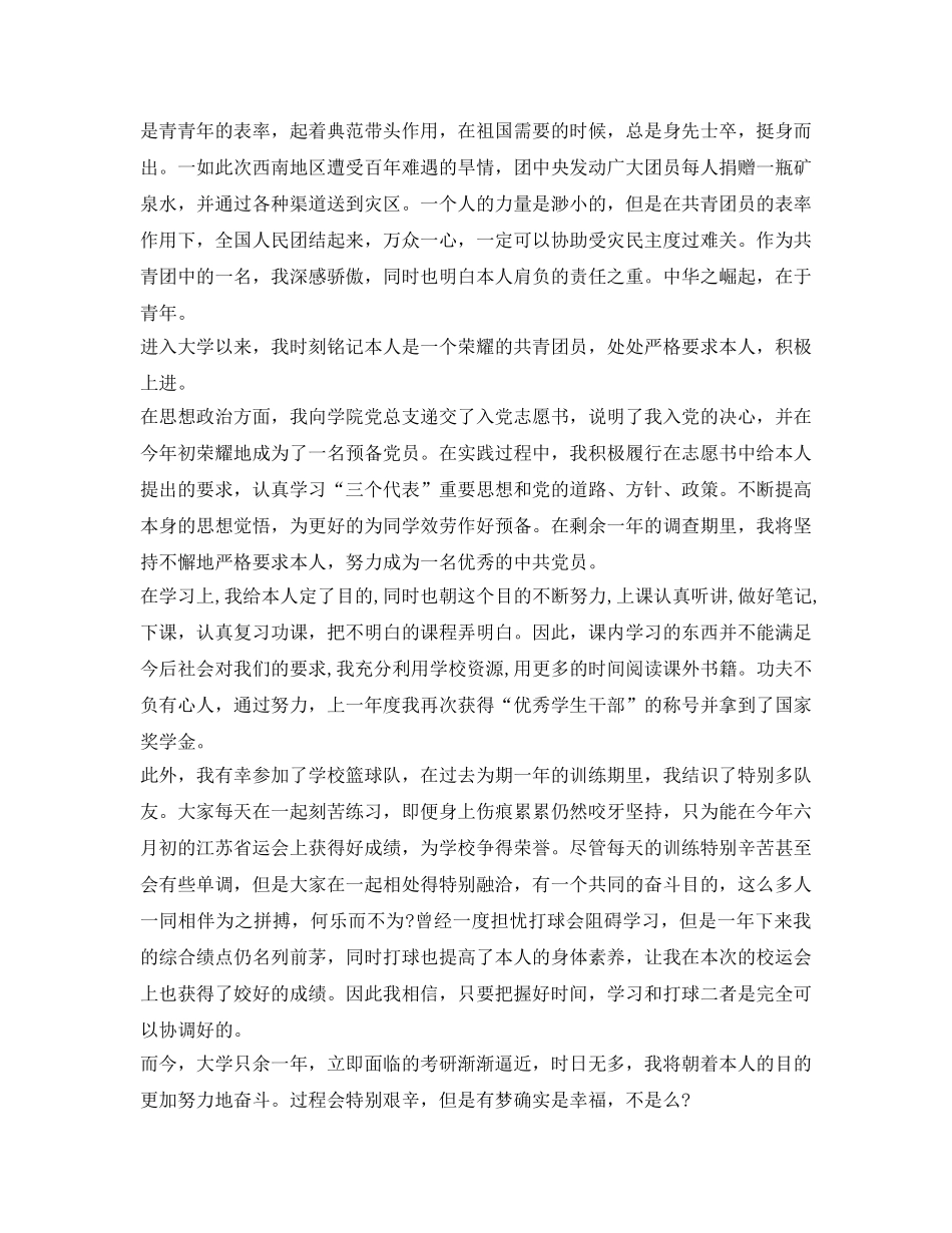 团员年度自我鉴定参考 _第2页