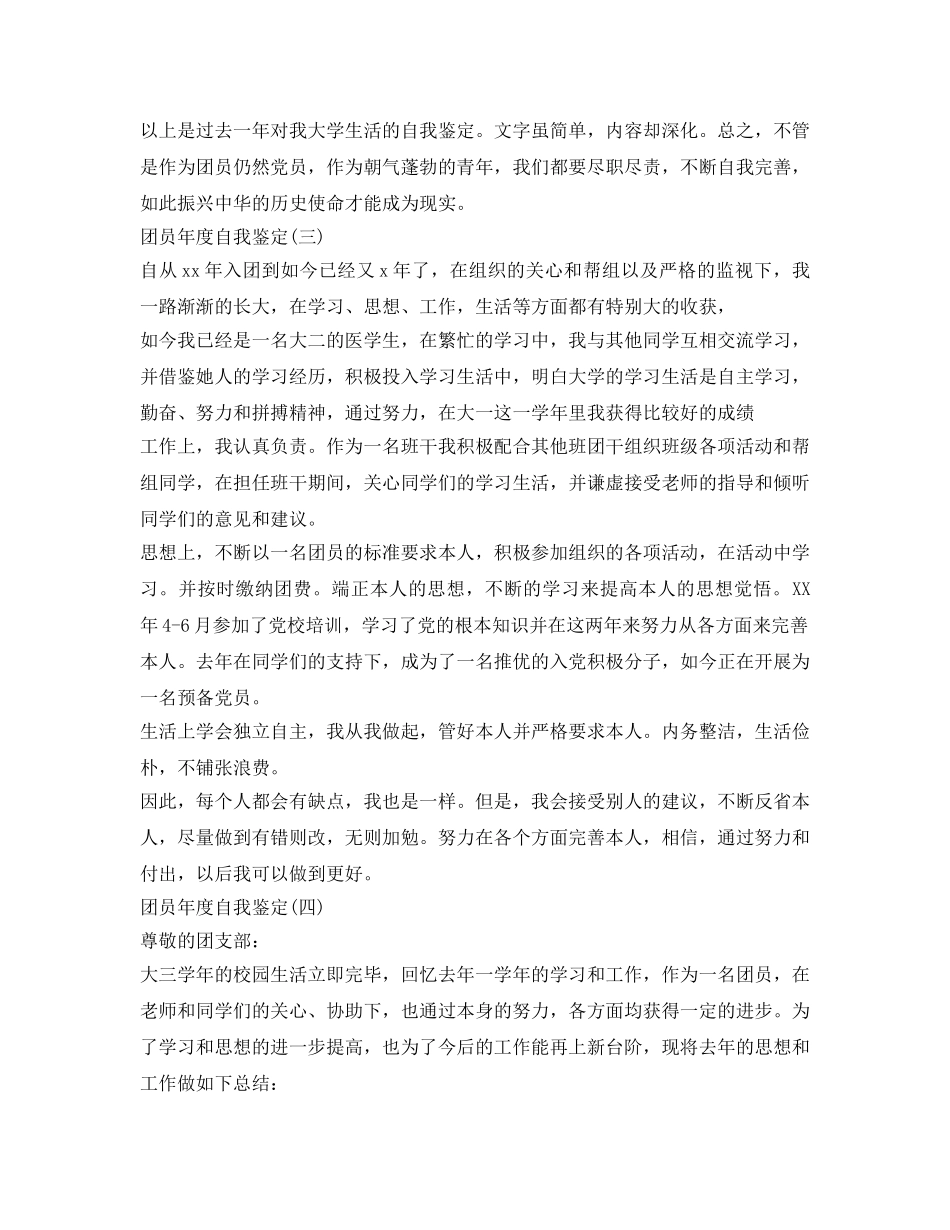 团员年度自我鉴定参考 _第3页