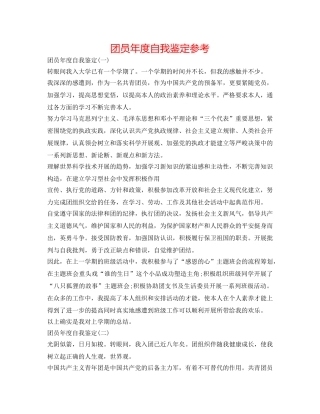 团员年度自我鉴定参考 