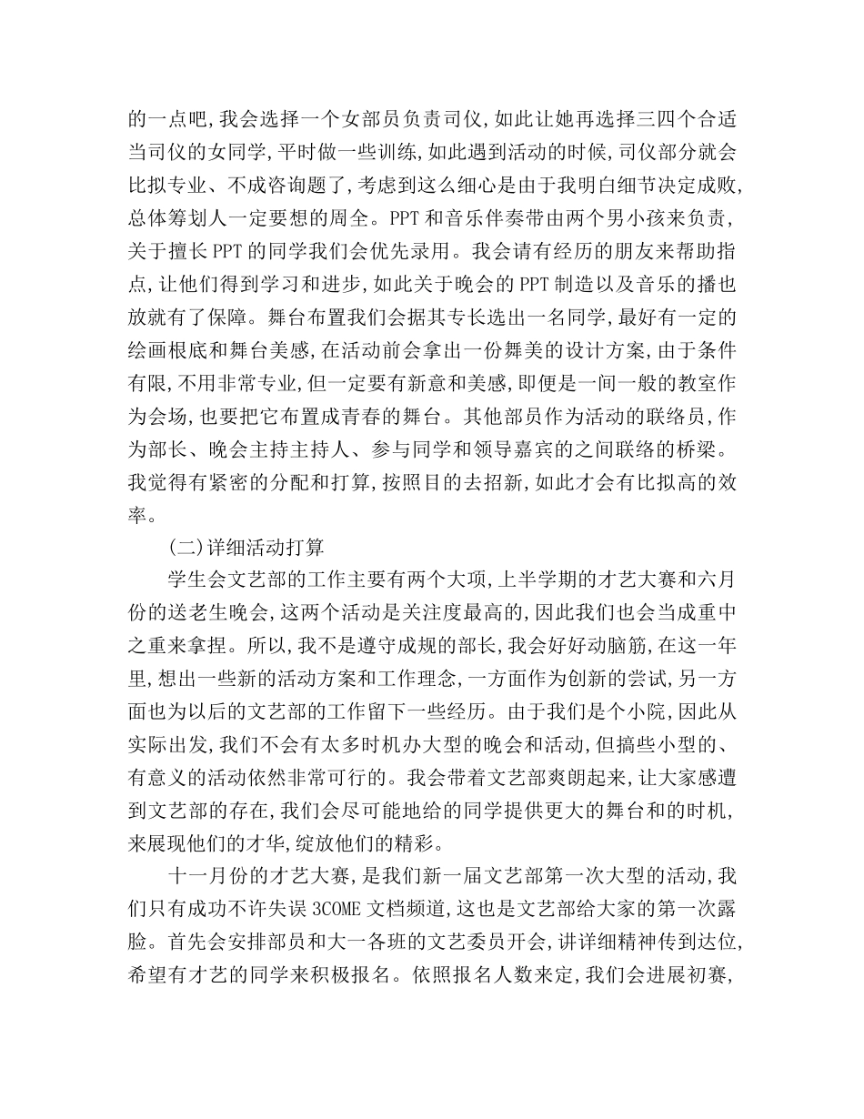 学生会文艺部部长工作参考计划 _第2页
