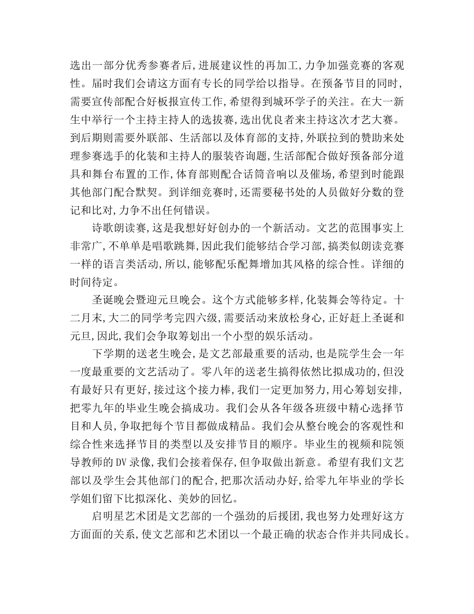 学生会文艺部部长工作参考计划 _第3页