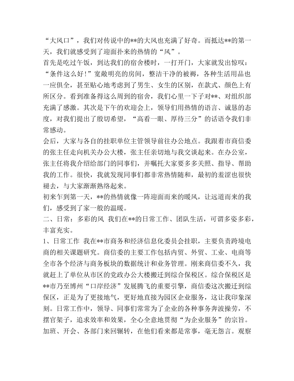 挂职锻炼的心得体会_挂职锻炼心得体会汇编 _第2页