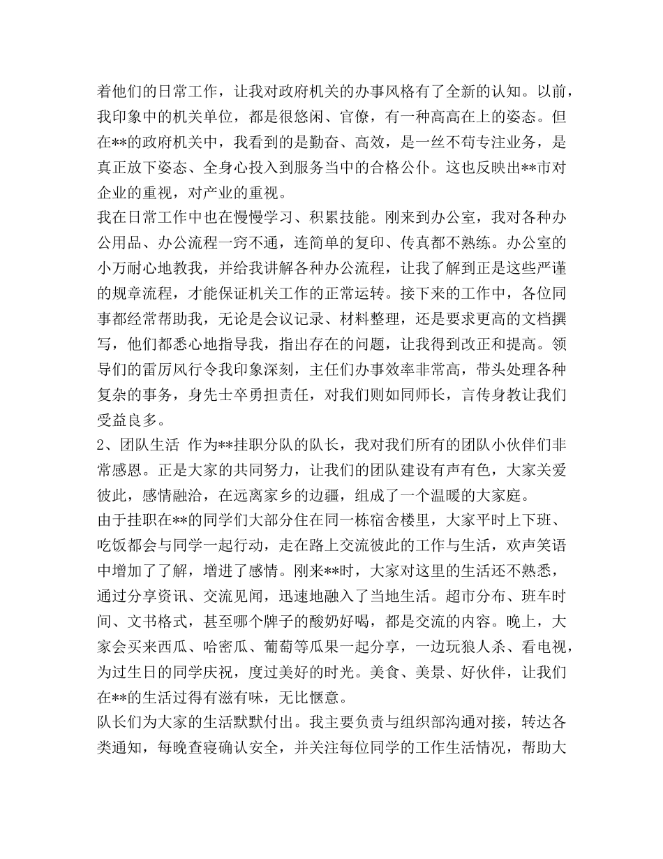 挂职锻炼的心得体会_挂职锻炼心得体会汇编 _第3页