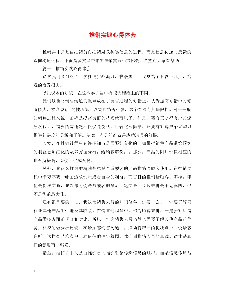 推销实践心得体会 _第1页