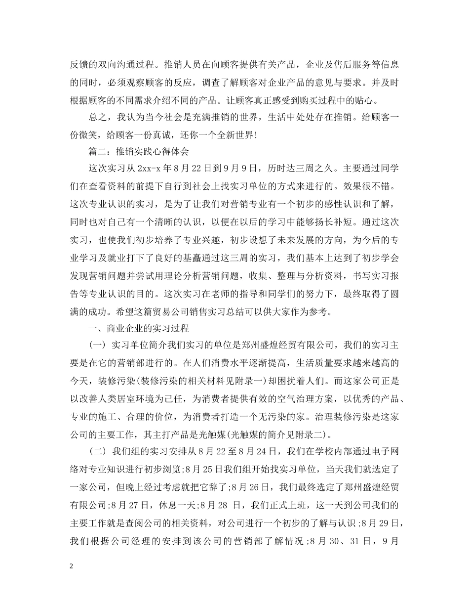 推销实践心得体会 _第2页