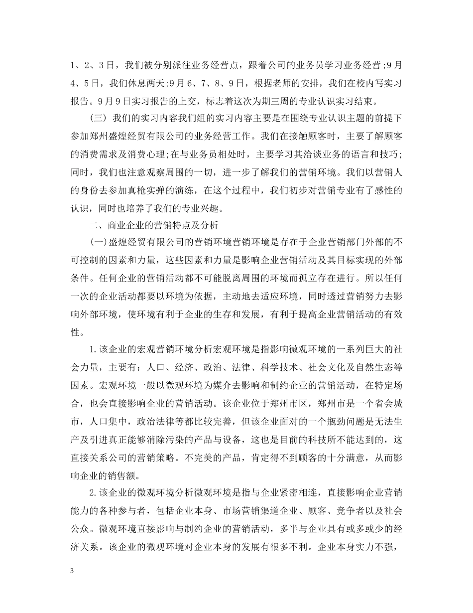 推销实践心得体会 _第3页