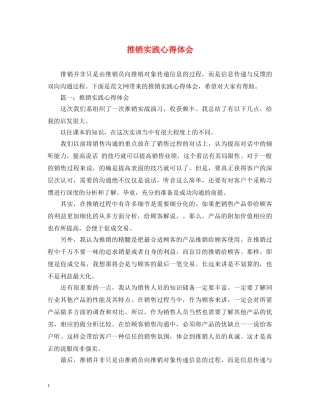 推销实践心得体会 