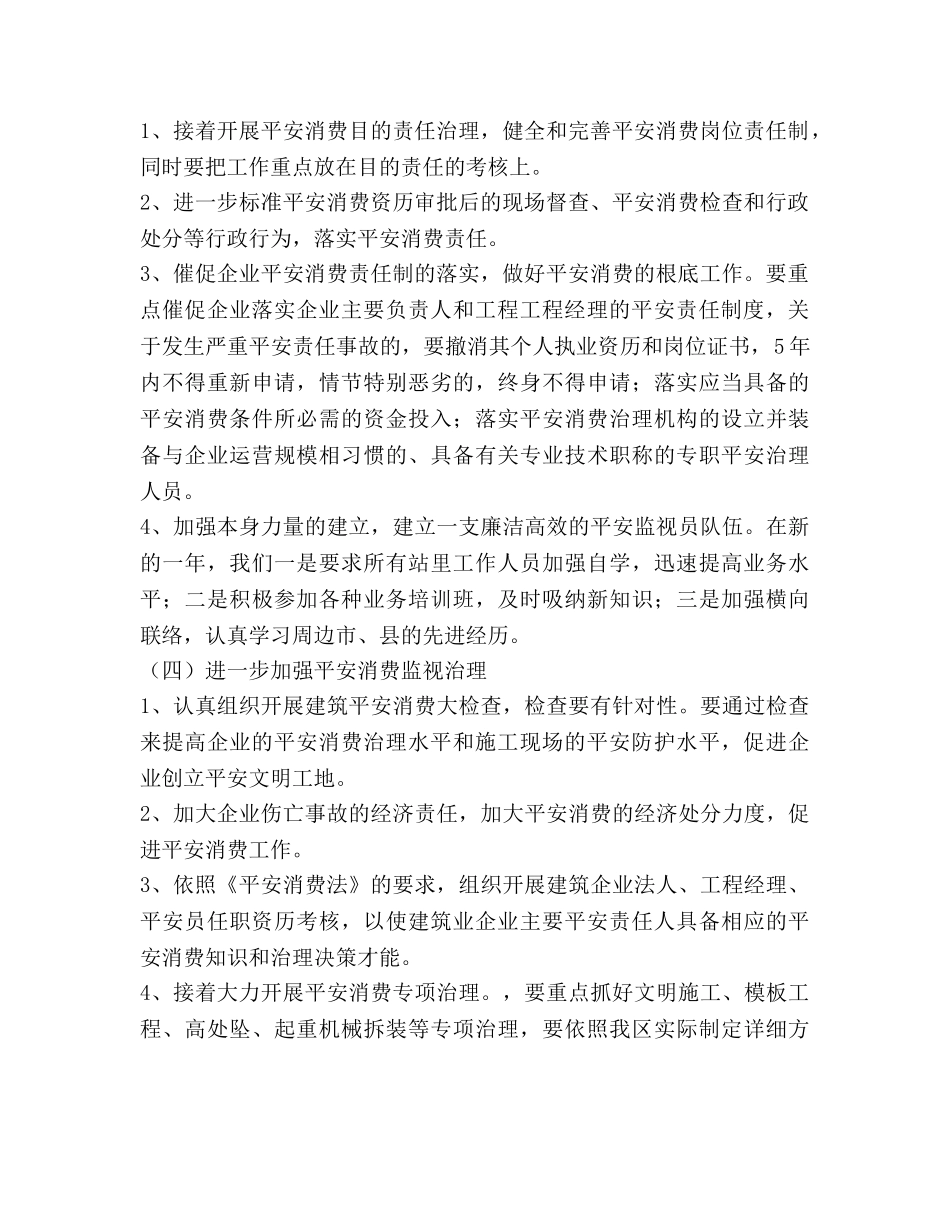 建筑施工单位安全管理工作参考计划范文 _第2页