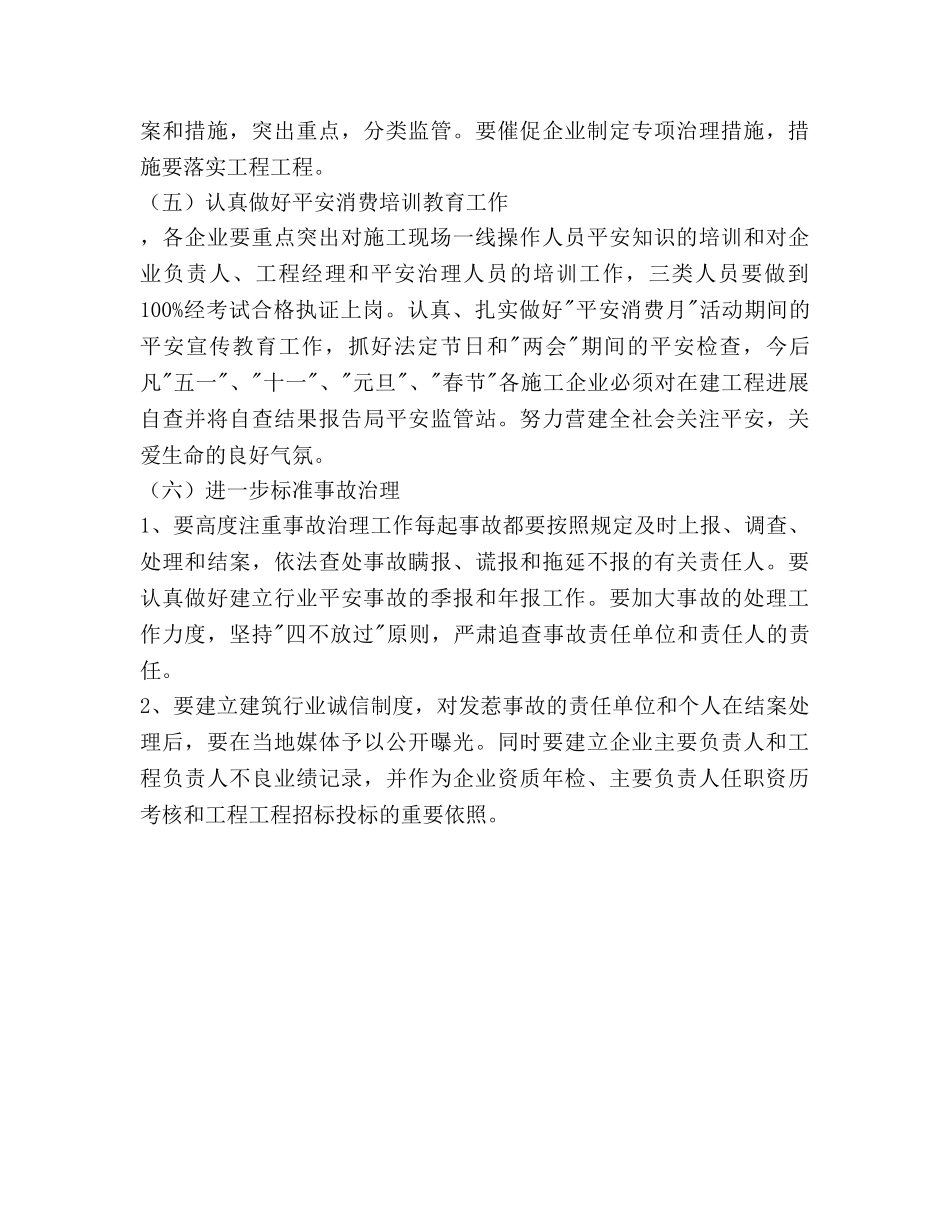 建筑施工单位安全管理工作参考计划范文 _第3页