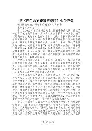 读《做个充满激情的教师》体会心得