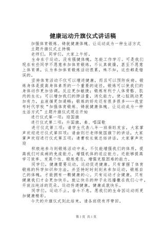 健康运动升旗仪式讲话发言稿