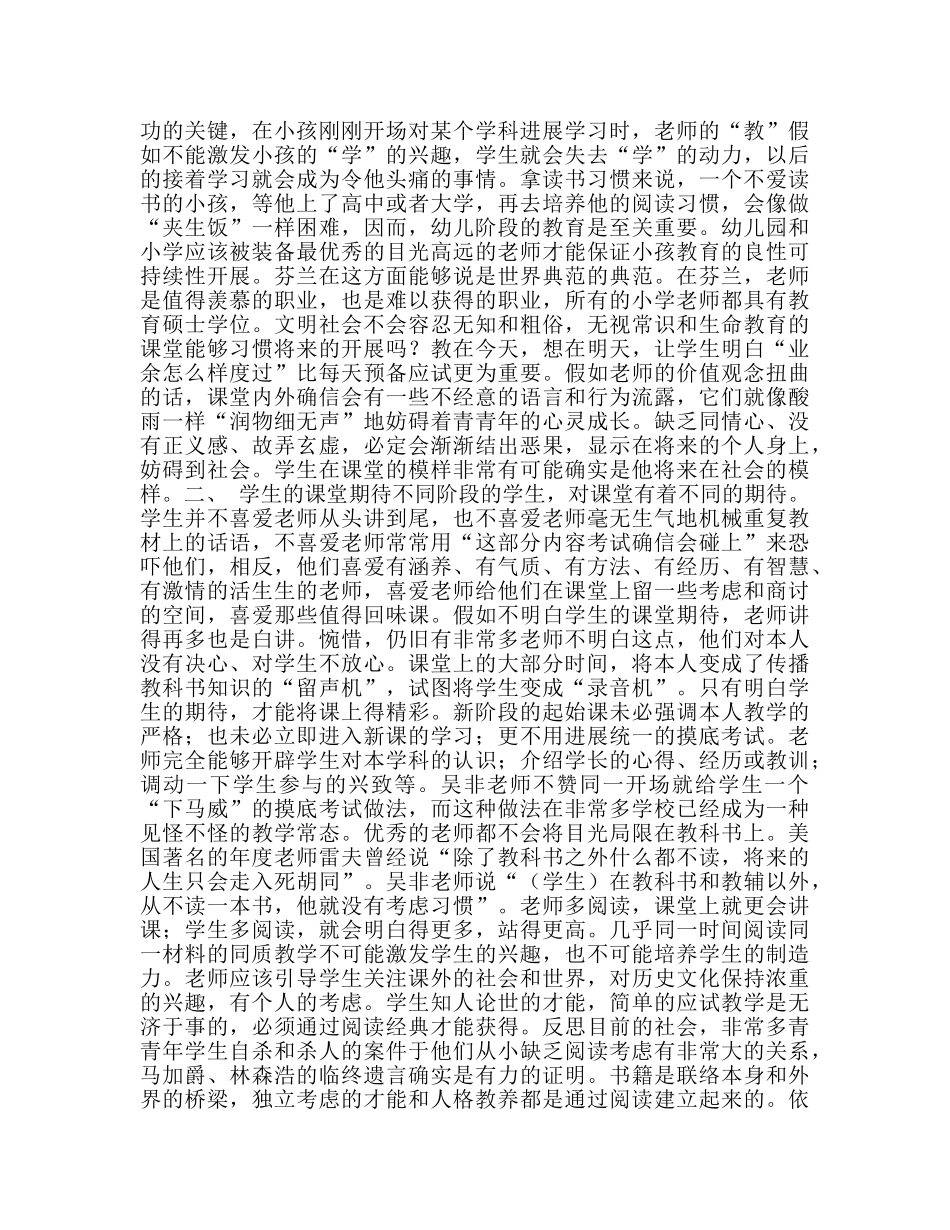 教师个人参考计划总结《课堂上发生了什么》读后感 _第2页