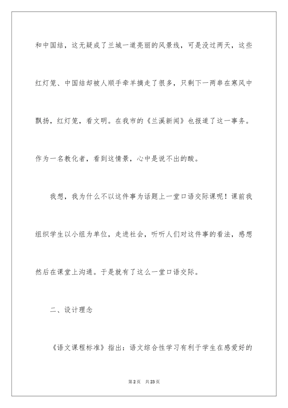 2024口语交际教案_19_第2页