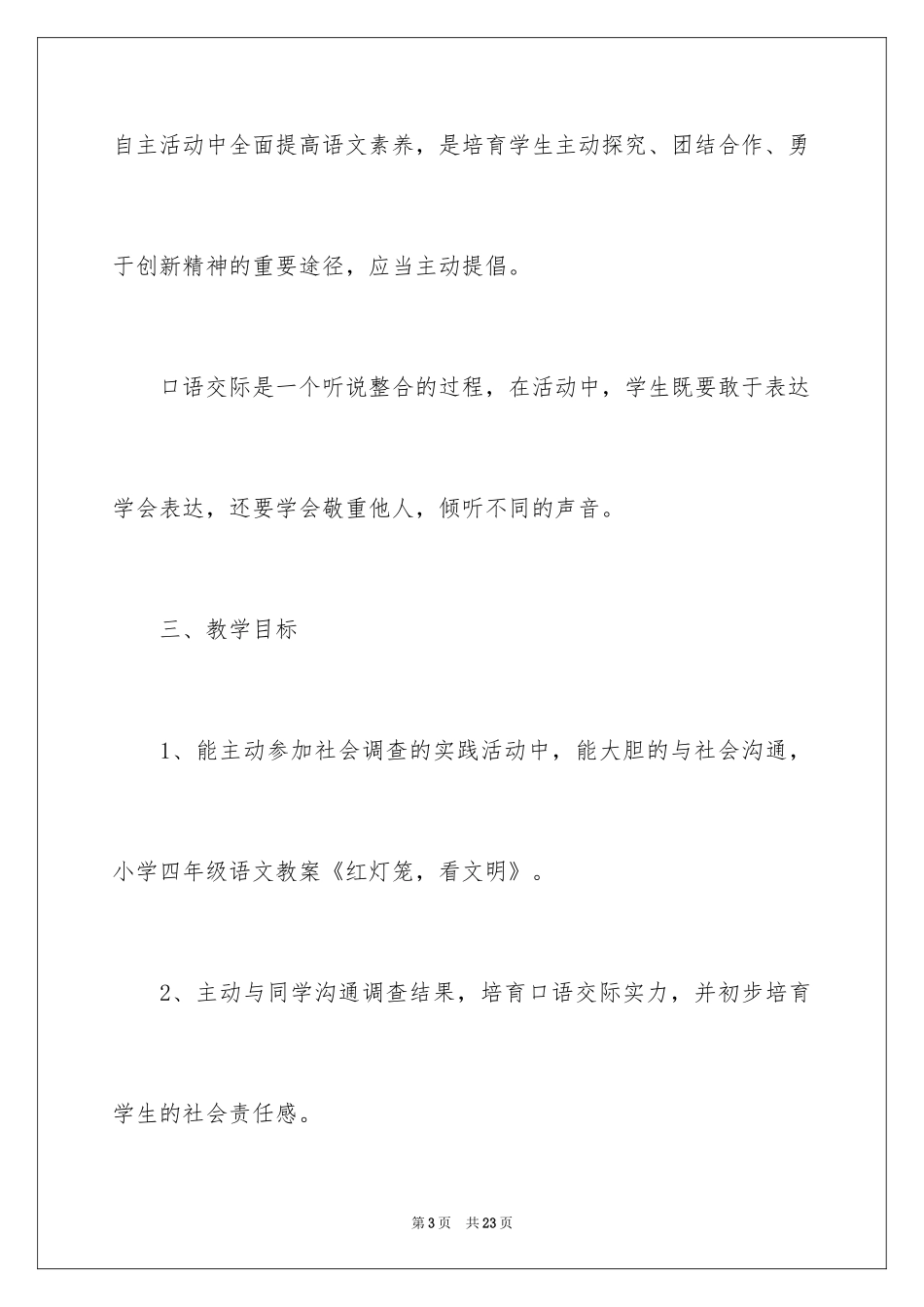 2024口语交际教案_19_第3页