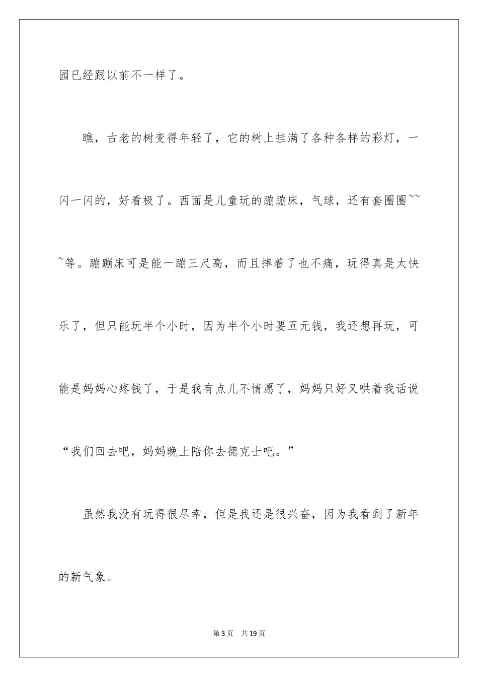 2024元旦趣事日记 _3_第3页