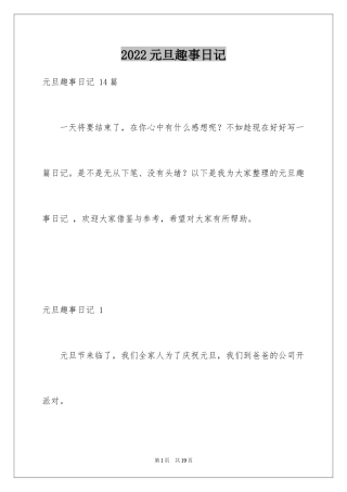 2024元旦趣事日记 _3
