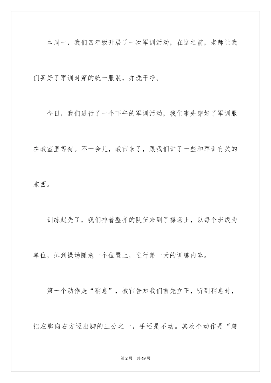 2024军训记叙文_6_第2页