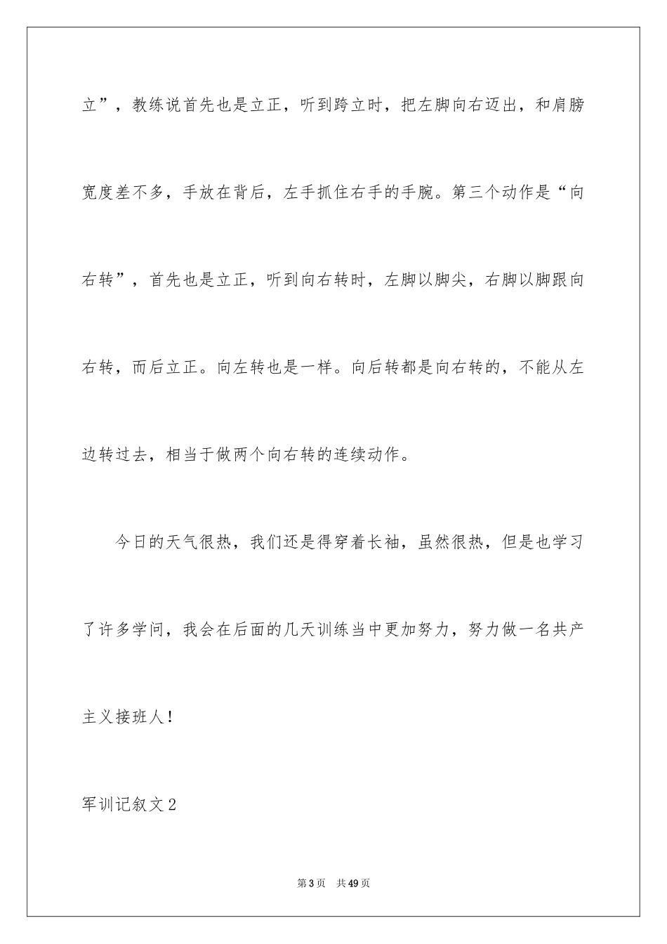 2024军训记叙文_6_第3页
