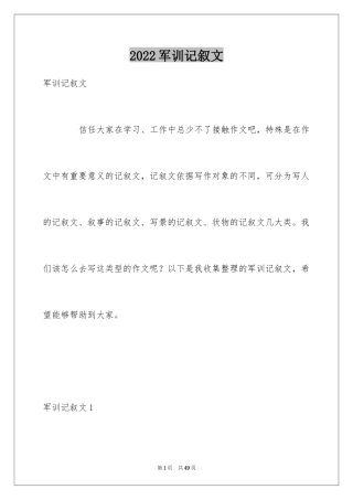 2024军训记叙文_6