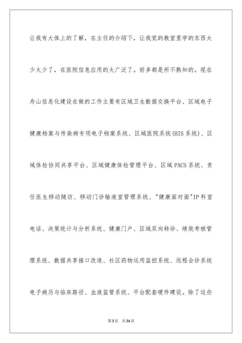 2024卫生局实习报告_20_第3页