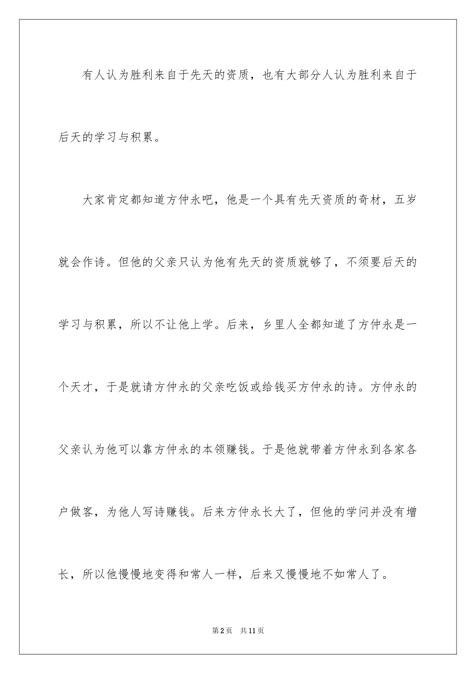 2024写有感的300字以上初一日记_第2页