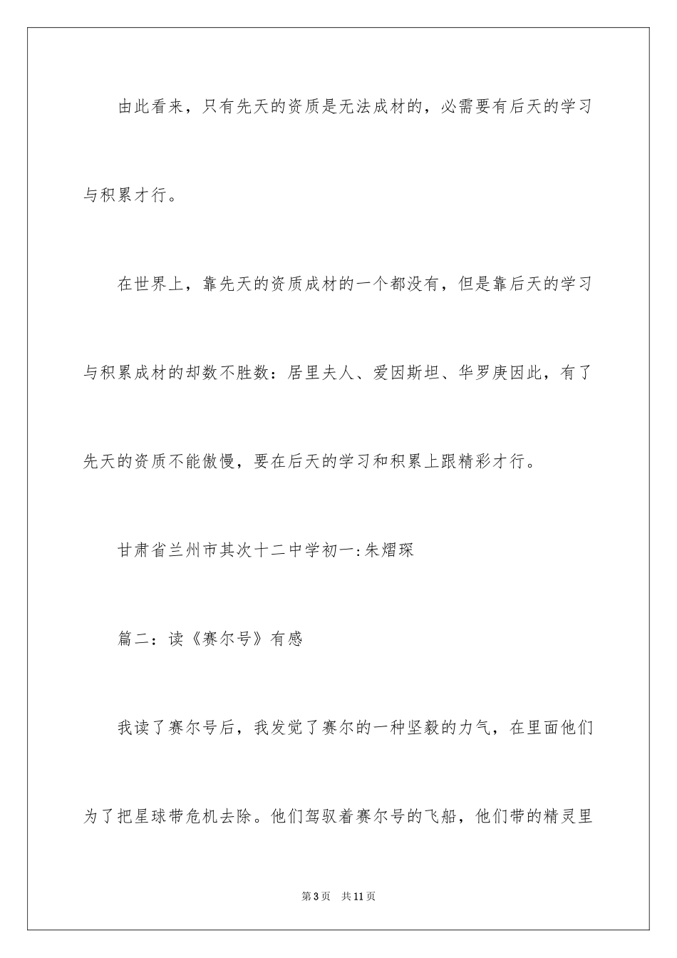 2024写有感的300字以上初一日记_第3页