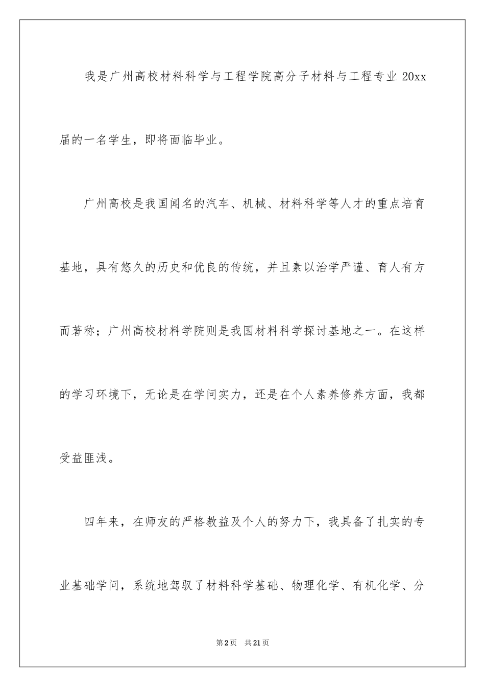 2024学专业自荐信_13_第2页