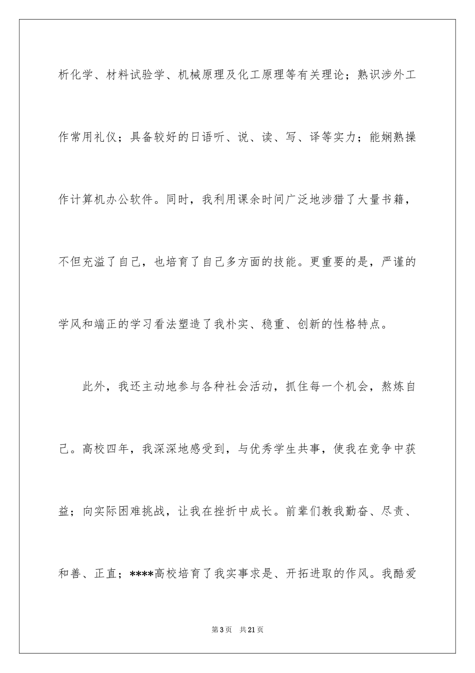 2024学专业自荐信_13_第3页