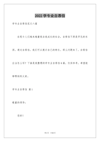 2024学专业自荐信_13