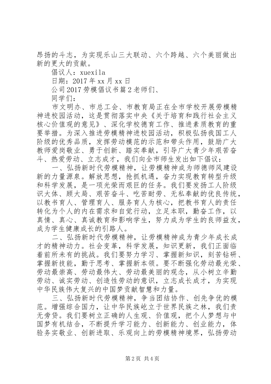 公司20XX年劳模倡议书_第2页