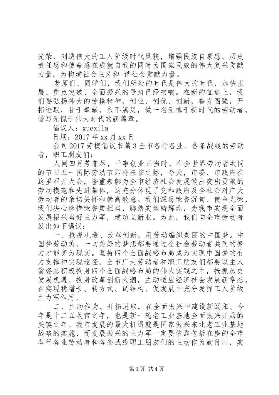 公司20XX年劳模倡议书_第3页