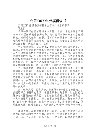 公司20XX年劳模倡议书