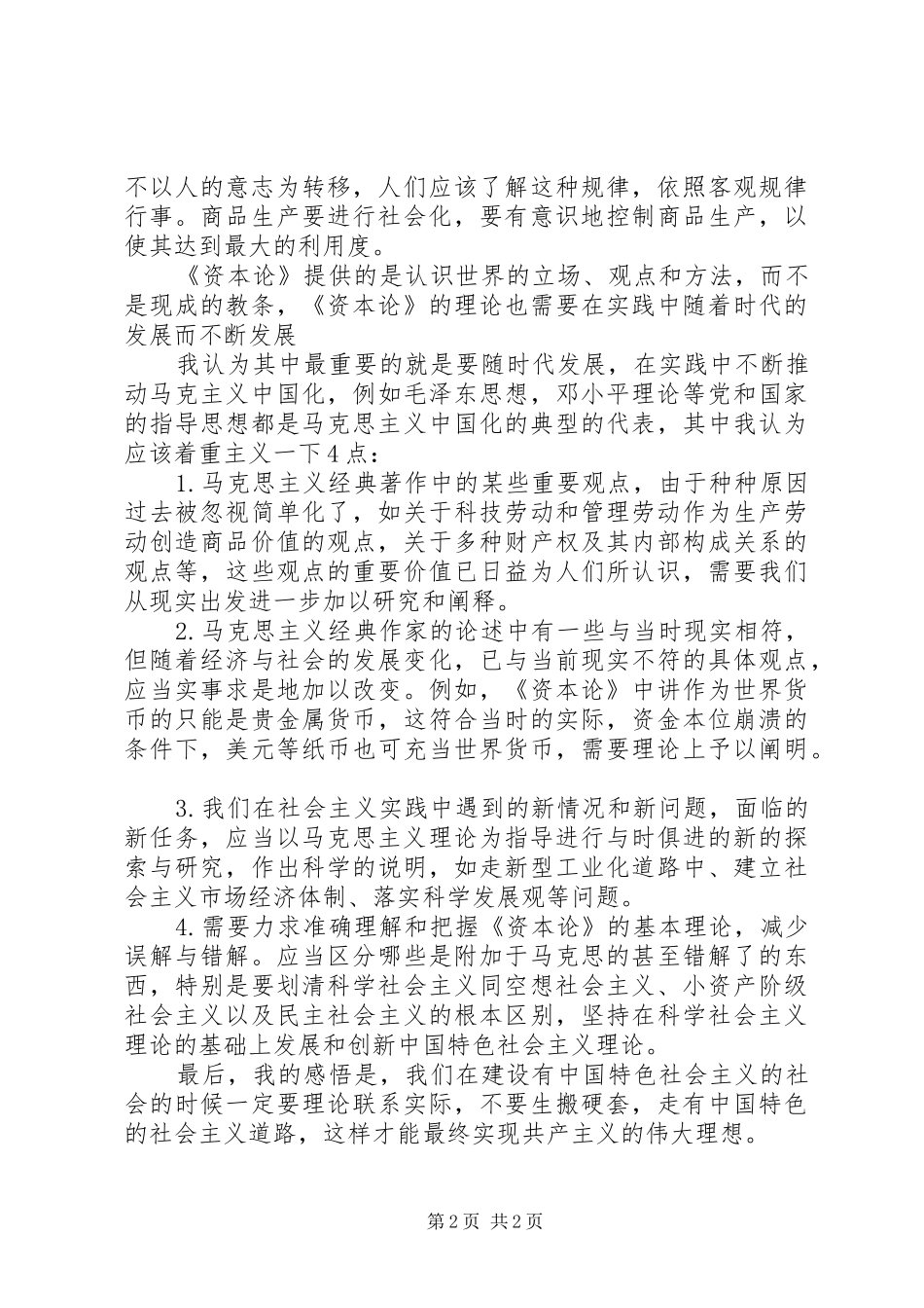 读《资本论》有感_第2页