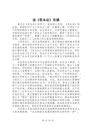 读《资本论》有感